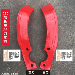 农机微耕机旱地旋耕刀o片深耕齿加长刀片锰钢材质260毫米290毫米