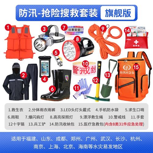 防汛应急包救援装备单位抗洪救y灾物资储备水灾巡防搜救生雨季汛