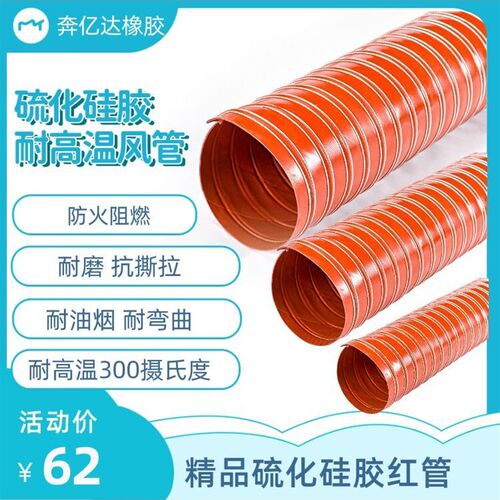 高温风管300度红色硅胶硫化耐腐蚀C防火抽风软管 钢丝伸缩管通风