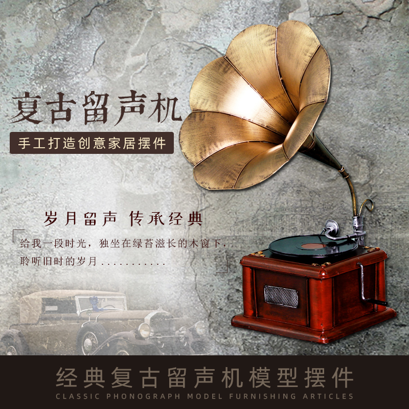 复古怀旧老式留声机黑胶唱片机模型酒吧咖啡厅橱窗酒W柜装饰品摆