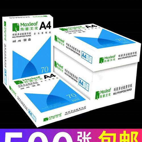 A4纸打印复印纸70g办公用品单包500张一包a4打印白纸80g草稿K纸免