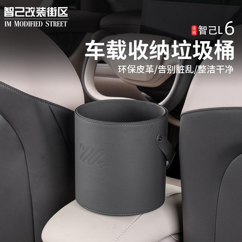 适用于智己L6/LS6车载u垃圾桶大容量便携收纳整理内饰改装汽车用