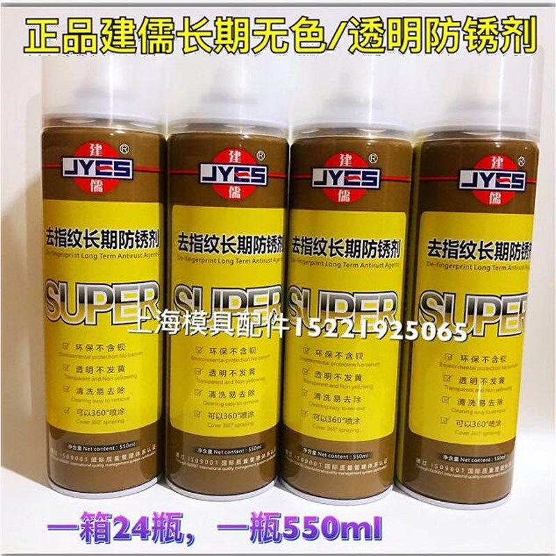 包邮建儒牌e模具清洗剂自干高效脱模剂模具专用防锈剂顶针油松锈,五金/工具,其他机械五金,淘宝优惠券,粉丝福利购,淘宝优惠卷