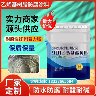玻璃鳞片胶泥玻璃钢脱硫塔t防腐涂料耐高温酸碱901乙烯基环氧树脂