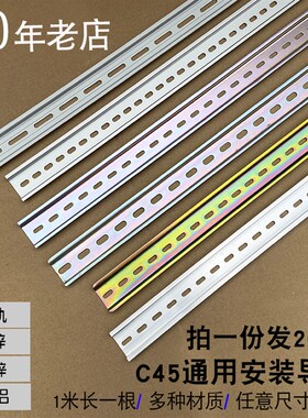 C45铁电气安装导轨端子铝q导轨空气开关卡条35*7.5*1.0 1.2厚国标