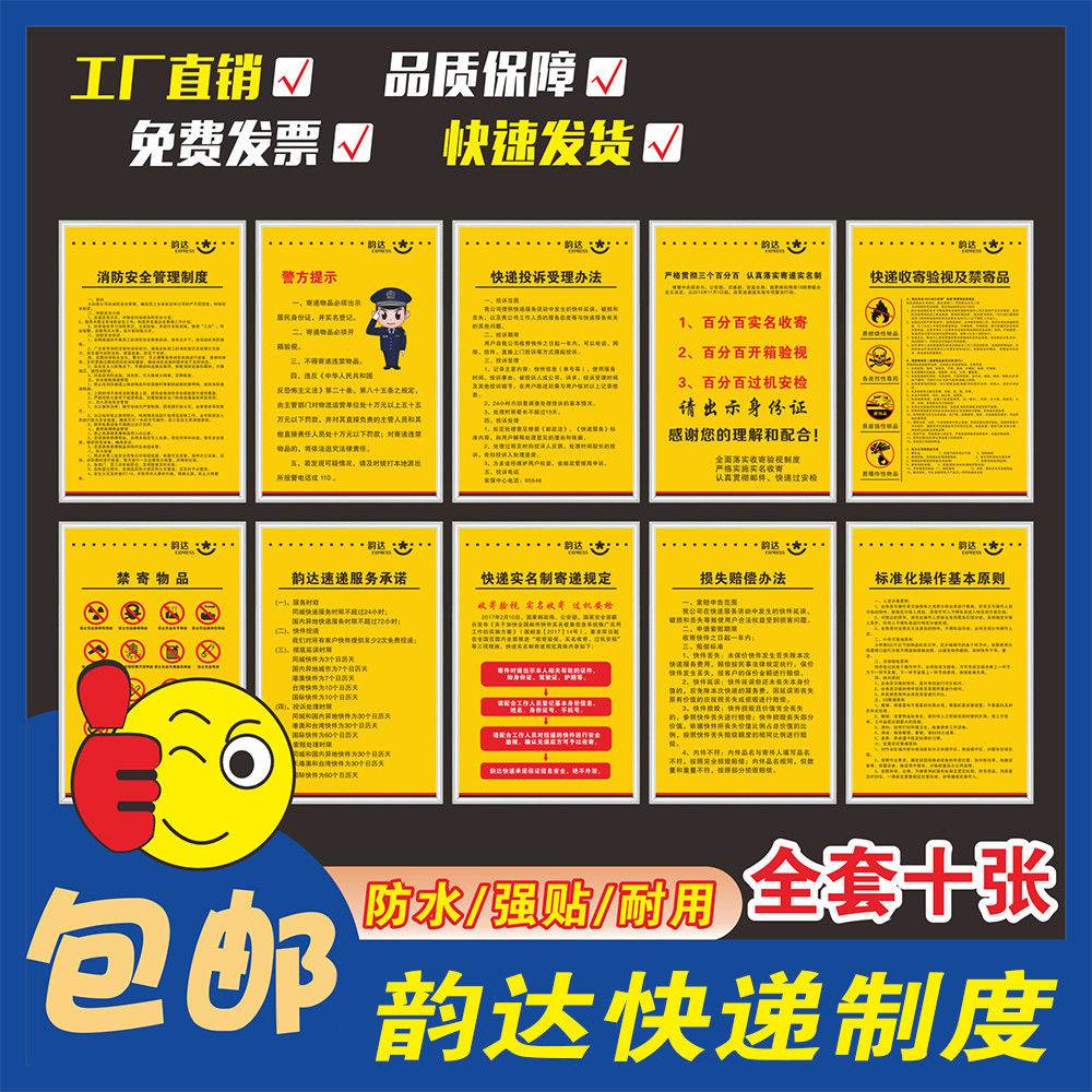 韵达快递制度牌禁l寄物品收寄验视管理规程快递公司韵达速递服务