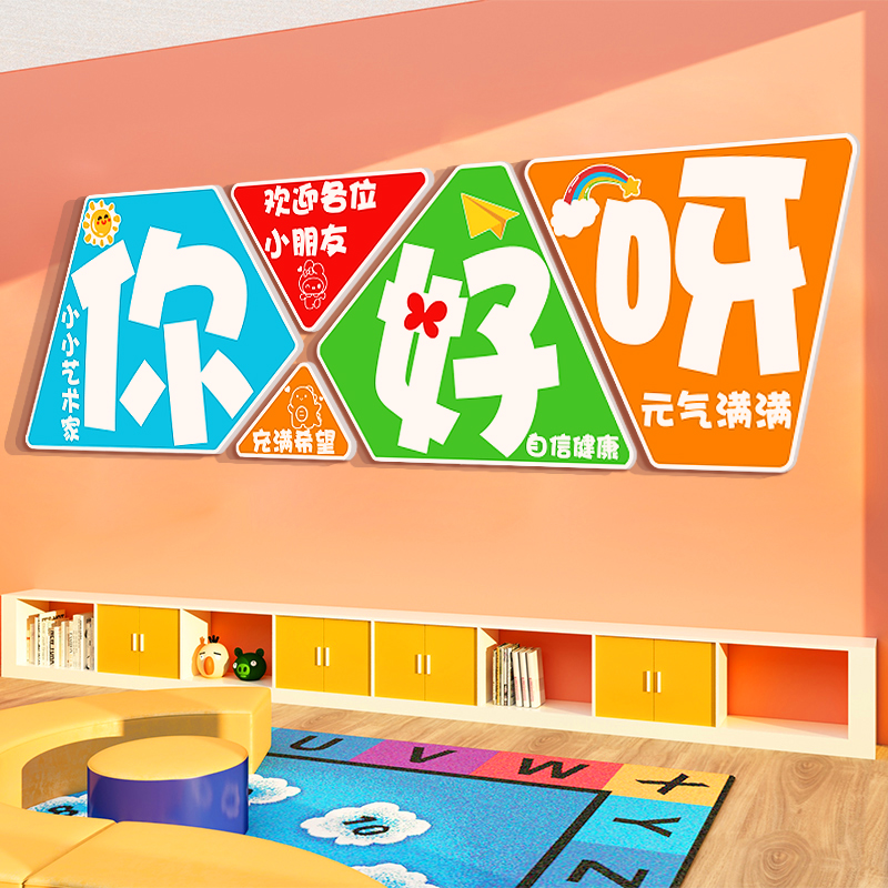幼儿童园环创主h题成品布置教室文化楼梯墙面装饰托管中心班级贴