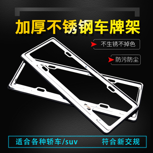 加厚不锈钢新交规车牌架汽车牌照框E防盗螺丝牌照架号牌架车牌边