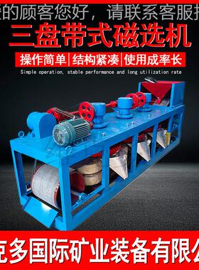 非洲供CPpc3-6003-选00三盘磁机 6电磁强应磁选干选钛设备 褐铁矿