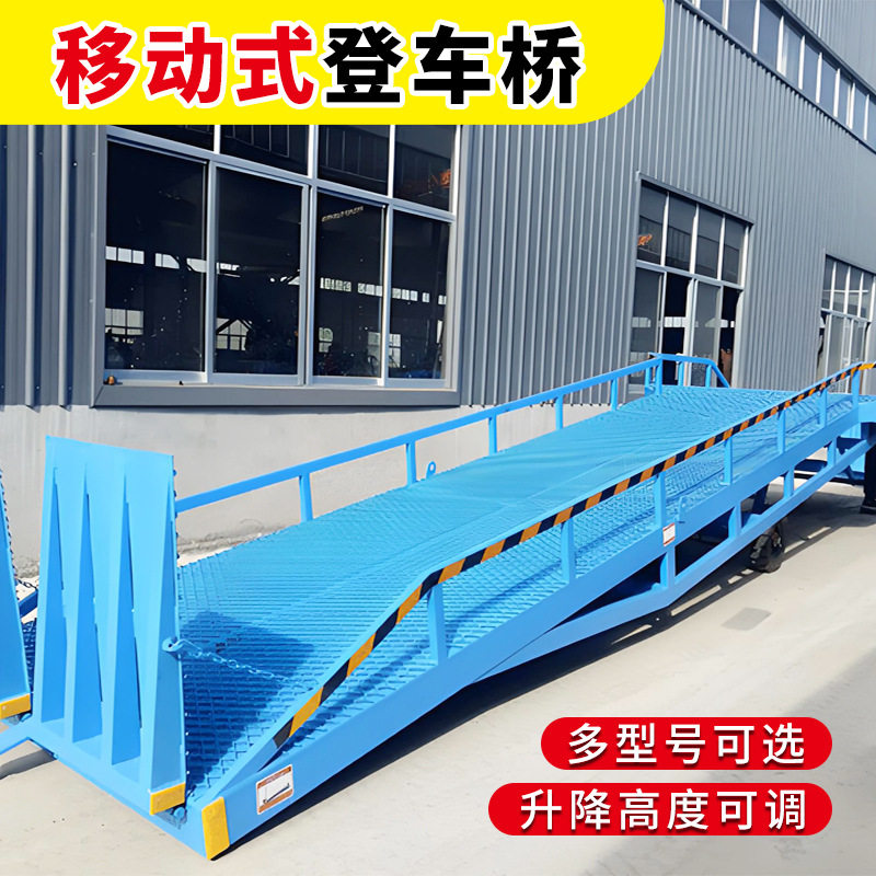 叉车坡道液压集装箱货车物移动式登车桥流斜坡爬车月台装卸货平台图片