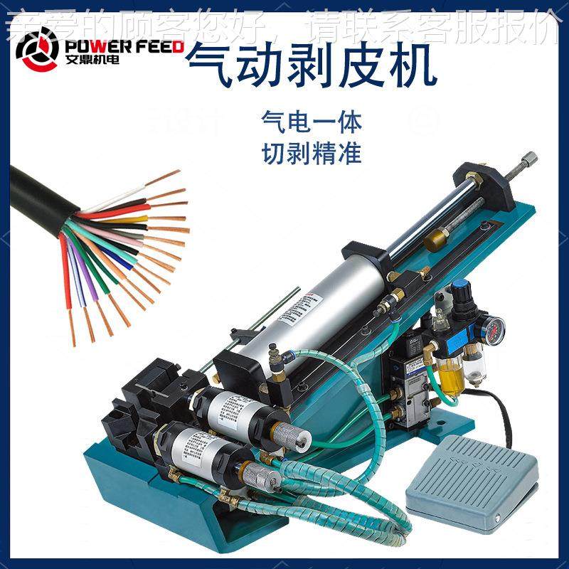 工厂剥气动皮机式缆剥线机多芯电护套线卧4252气电式 脱皮机,五金/工具,雕刻机,淘宝优惠券,粉丝福利购,淘宝优惠卷