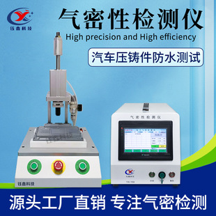 汽车压铸件密封性检测仪 汽车配件防水检测仪气密性检测仪测漏仪