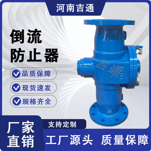供应 DF41X-16  防污隔断阀 铸铁法兰 倒流止回阀倒流防止器