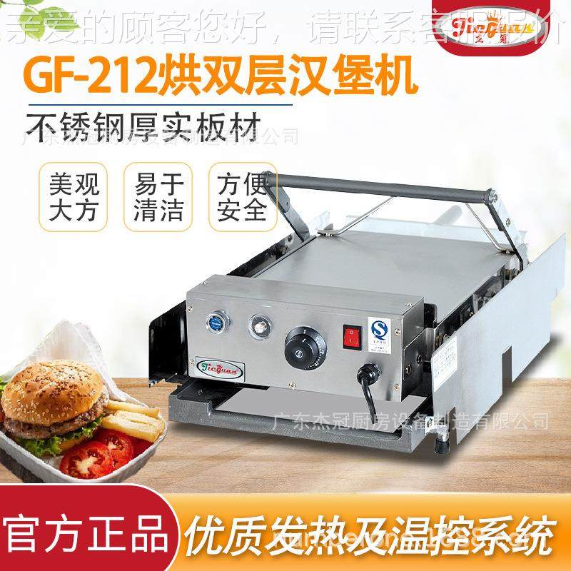 商用烘双层汉堡机钢GF-212温控锈发热管受热更均匀西厨不设备G2F-