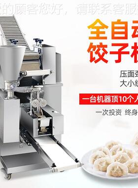 饺全自动饺子机商用包小饺子锅贴蒸水饺大型仿机人工包PEE饺器