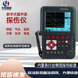便携式 600B裂纹夹杂气孔无损伤智能型 工业无损超声波探伤仪FY