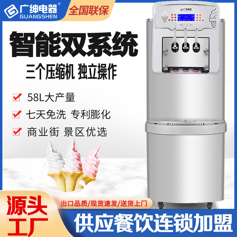 广绅BX728CTREL 冰激凌机商用 双系统冰淇淋机高档甜筒机工厂直营