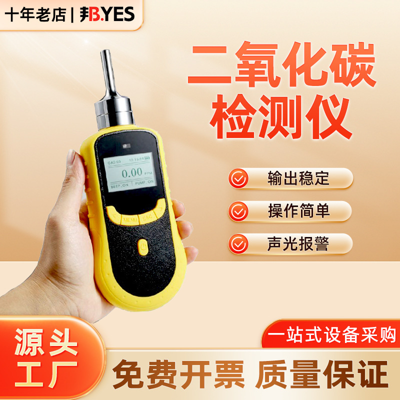 二氧化碳检测仪 泵吸式CO2二氧化碳气体浓度测试仪手持气体测定仪