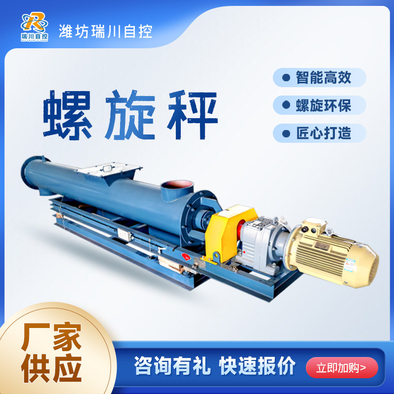 变频调速螺旋秤螺旋计量称双管螺旋喂料机铰刀定量给料机微型螺旋