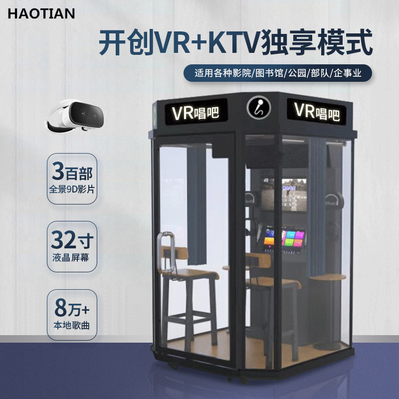 VR唱吧vr影视娱乐唱歌房一体机小型KTV点唱机沉浸式动感唱歌设备图片