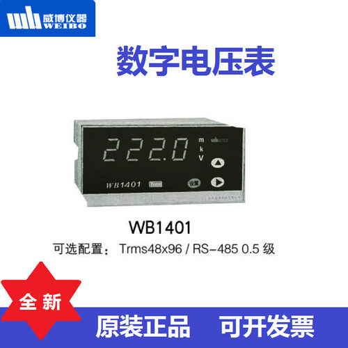 威博盘装数字表WB1401/1402/14031404/1405/1413电压电流表功率表