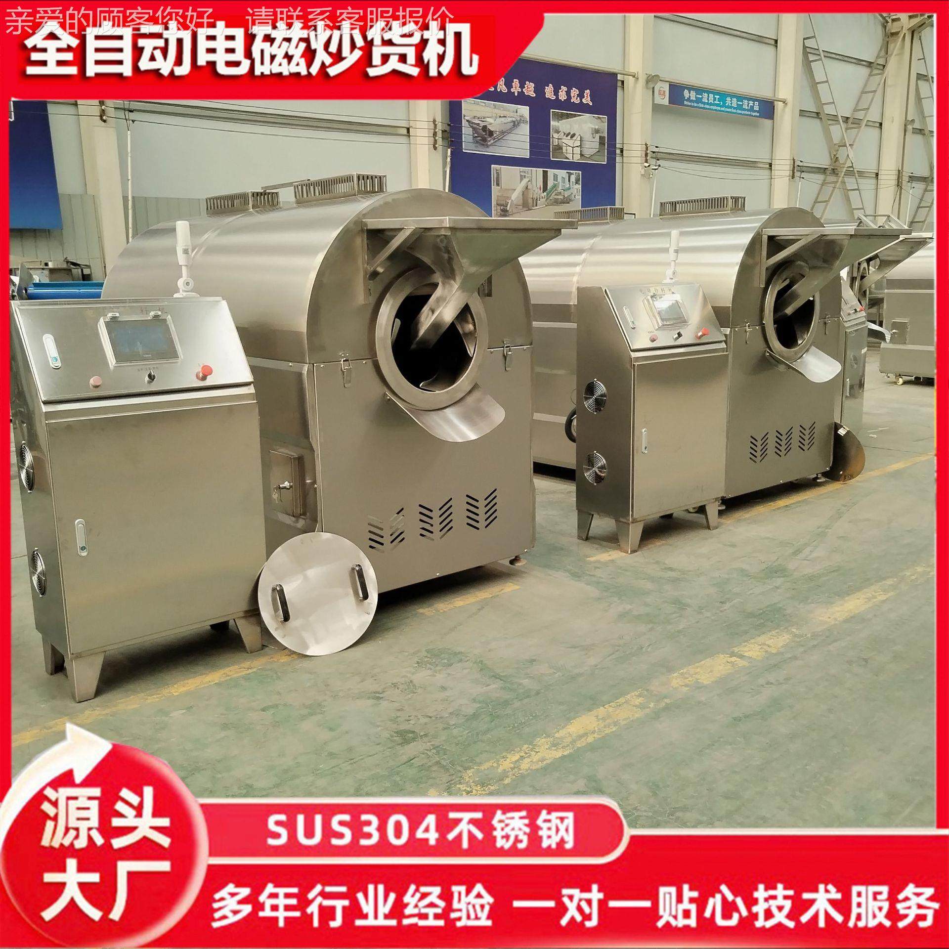 炒货机商电磁滚700-1500炒花油生米机器亚麻籽苏子炒筒料机料用作,清洗/食品/商业设备,其他食品加工设备,淘宝优惠券,粉丝福利购,淘宝优惠卷