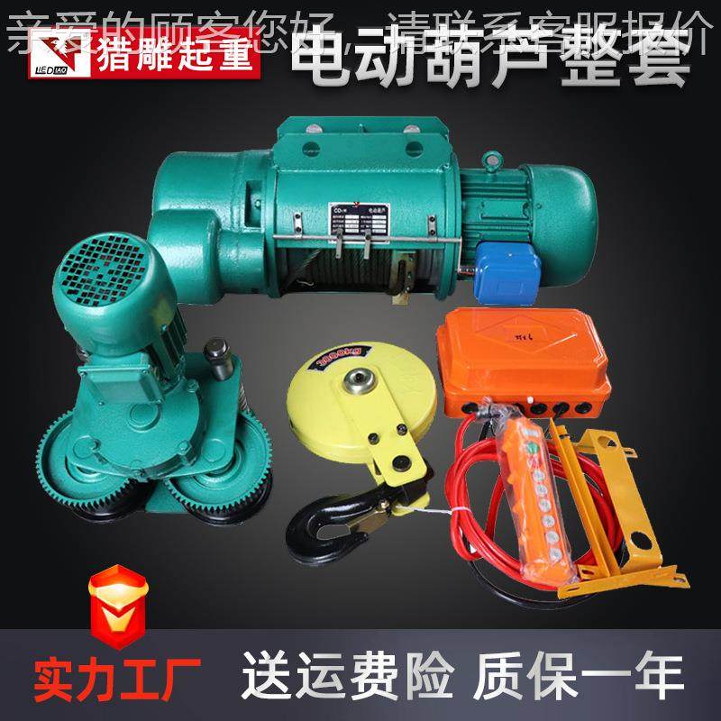 钢丝绳电动葫芦CD1型80V1t*6m米1吨吨机吨52吨6米行车航吊起重葫