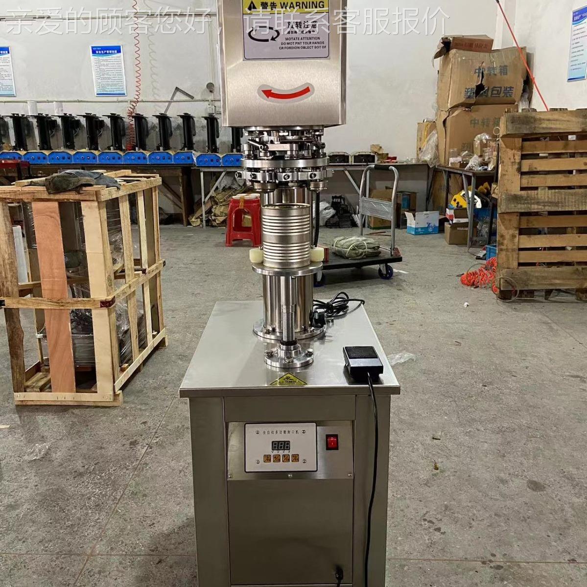 全自动封罐机易拉罐封口纸机盖YJZ罐PET塑料压罐马口铁罐封机盖机