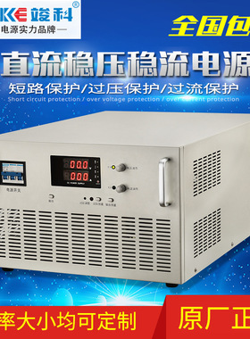 竣科直流电源400V50A大功率直流稳压恒流电源开关电源 直流稳压器