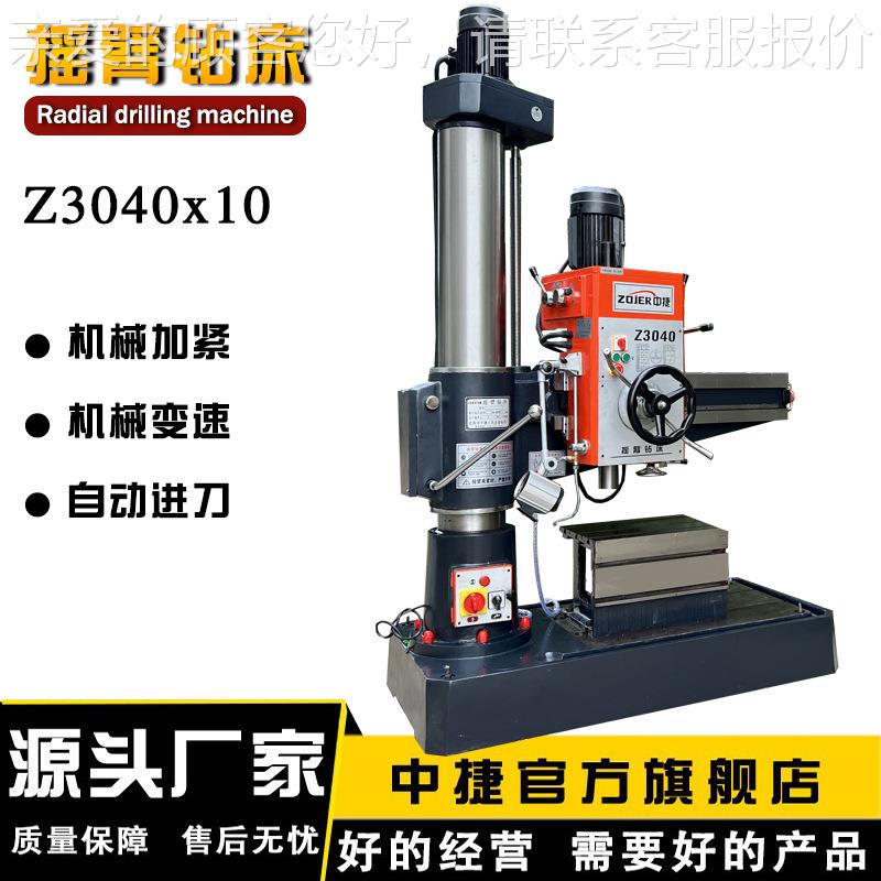 Z140303040x0中摇臂钻床 机械摇臂钻床 Z30动40自1进刀 金属捷钻