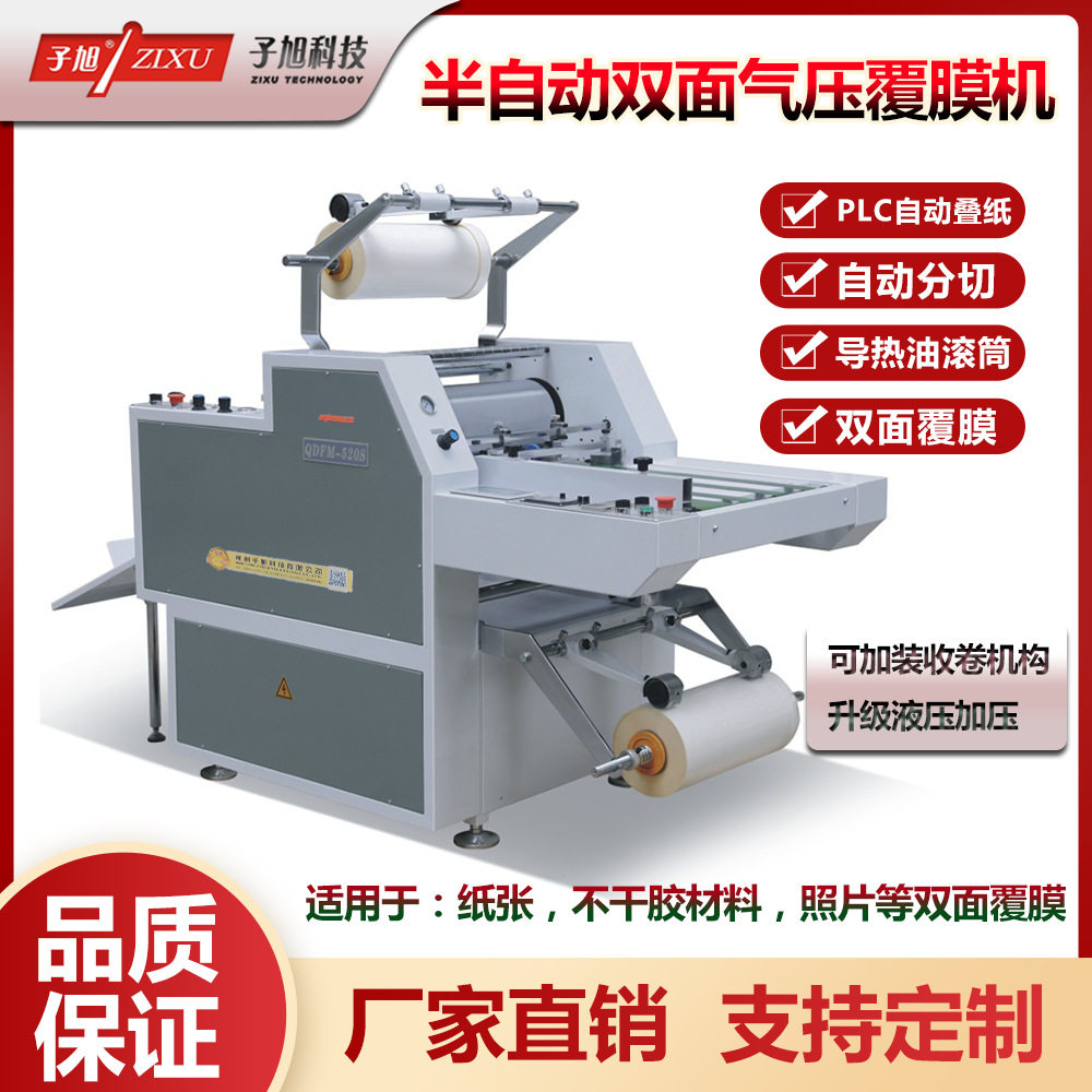 子旭科技QDFM900S液压半自动双面覆膜PLC自动分切覆膜机图片