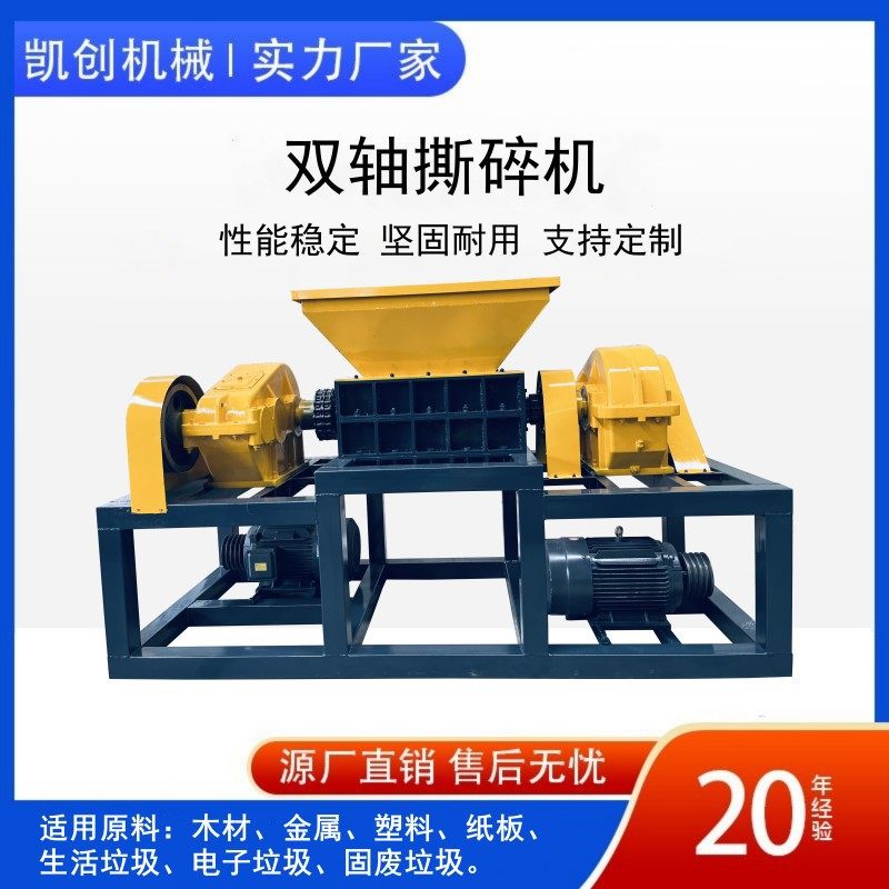 凯创供应双轴汽车废铝轮毂撕碎机1200型金属铁屑钢丝油漆桶粉碎机,机械设备,破碎机,淘宝优惠券,粉丝福利购,淘宝优惠卷