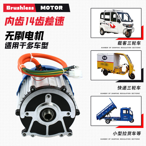 电动三轮车电机48V60Vu金彭专用电动车纯铜马达14齿直流无刷差速