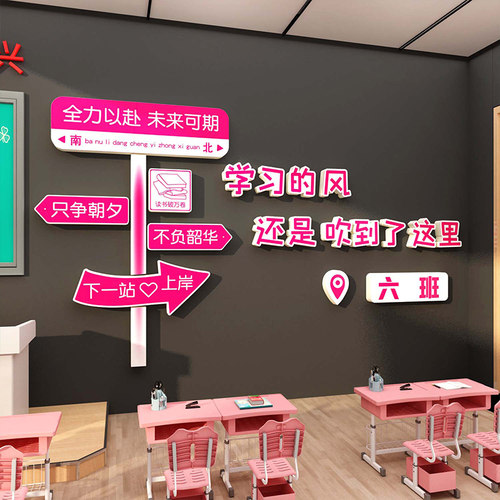 班级布置教室装饰学习路牌标初高C中励志标语文化墙面贴黑板报神