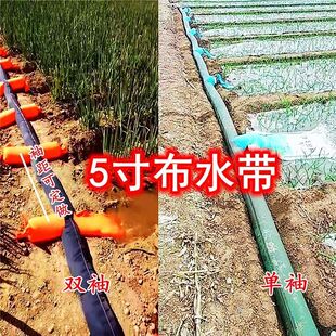 农业5寸水布带浇地神器布水带多头水管地龙布管浇水布袋带袖农用