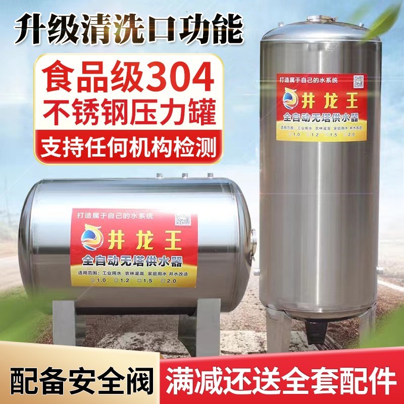 无塔供水器304不n锈钢压力罐家用全自动全套水塔水箱储水罐增压泵