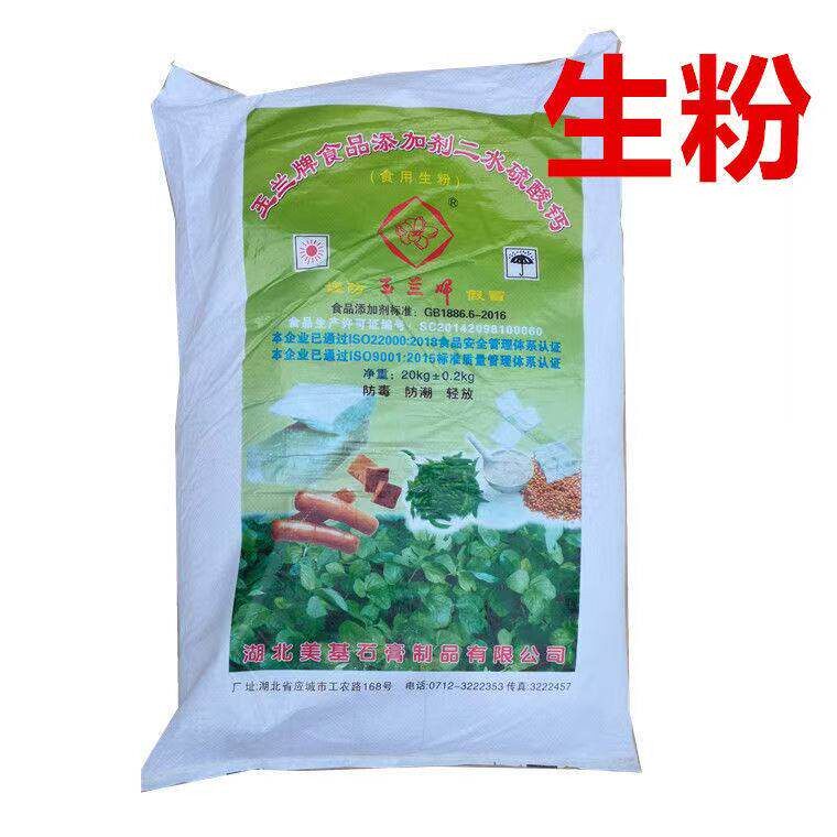 玉兰牌食用生熟石膏粉豆腐脑豆腐凝固剂豆腐花食品级5斤分装包邮