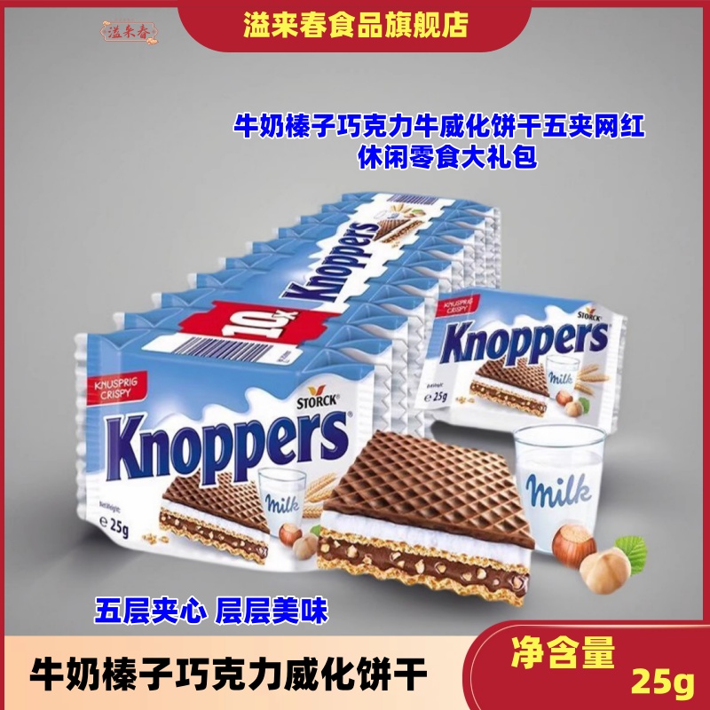 德国Knoppers牛心层奶榛子零食
