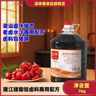 隆江猪脚饭卤料广东正宗潮汕卤水猪肉老卤水汁商用配方卤料包猪蹄