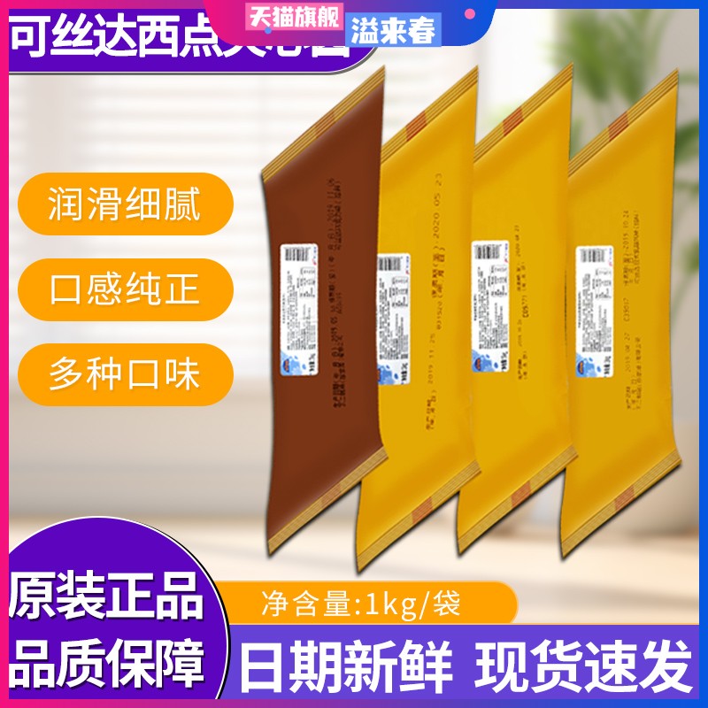 法焙仕不二可丝达烘焙夹心酱卡仕达奶酪原味爆浆麻花酸奶馅料1kg图片