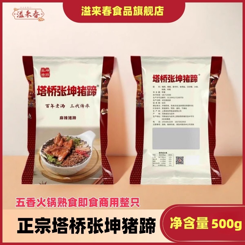 塔桥张坤猪蹄蹄总店直发特色名
