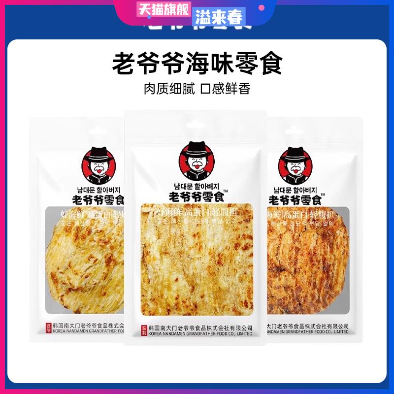 韩国南大门老爷爷海味零食即食烤鱼片鱼饼手撕大鱿鱼安康鱼鱼骨粒