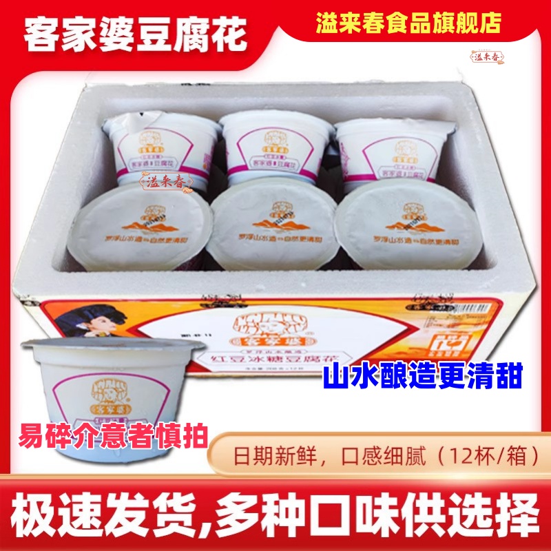 惠州罗浮山客家婆山水即食豆腐花