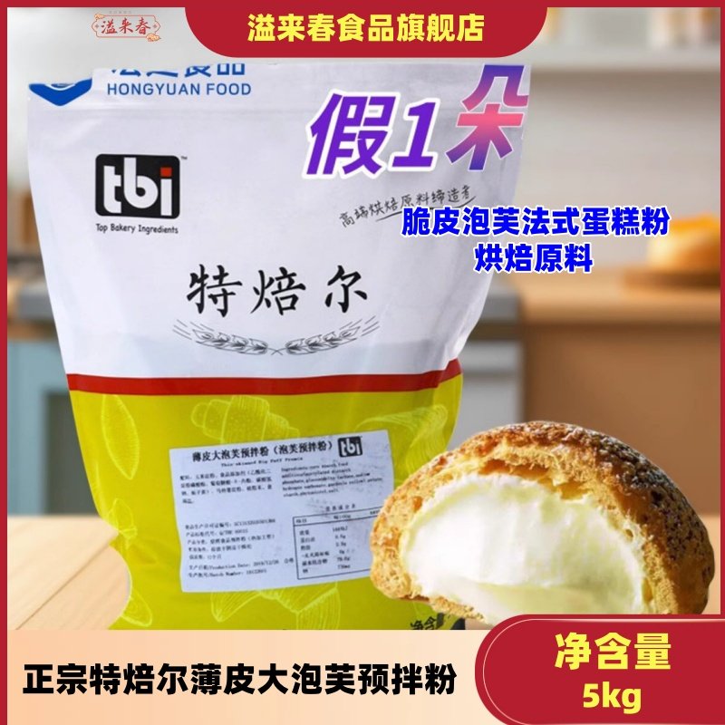 特焙尔薄皮大泡芙预拌粉5kg脆皮泡芙法式蛋糕粉烘焙原料商用大袋,粮油调味/速食/干货/烘焙,预拌粉,淘宝优惠券,粉丝福利购,淘宝优惠卷