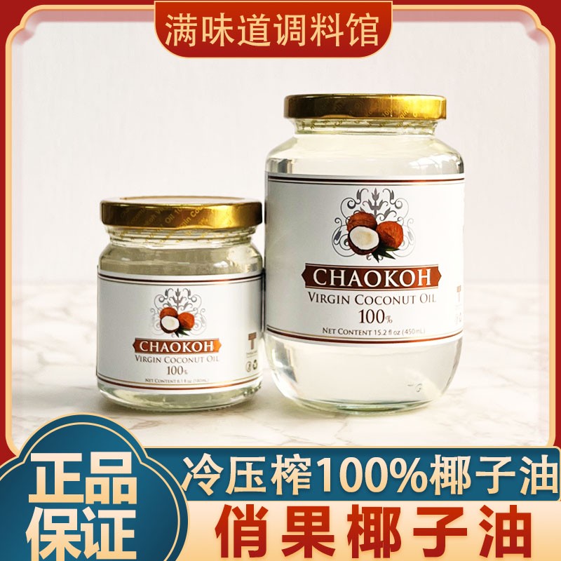 泰国进口俏果冷压榨食用椰子油450ml护发护肤健身烘焙炒菜原料
