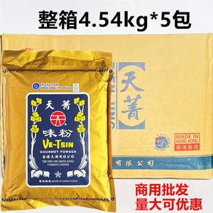香港天厨天菁味粉4.54kg原装佛手味粉味精炒菜烹饪调味料整箱商用
