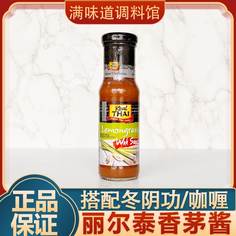 香茅酱泰国进口丽尔泰调味酱150ml火锅蘸酱冬荫功汤料凉拌咖喱酱