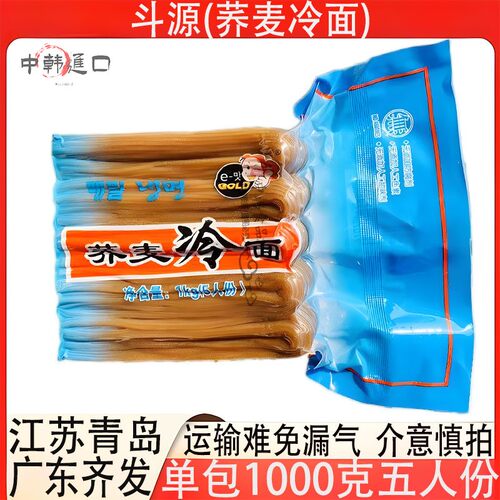 斗源冷面1kg袋包装韩式朝鲜荞麦冷面酱餐饮商用冷面汤汁多省包邮