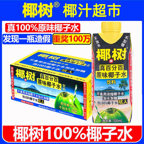 电解质海南特产椰树饮料