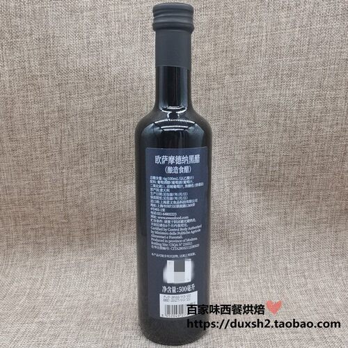 意大利进口欧萨摩德纳黑醋 巴萨米克沙拉醋Balsamic Vinegar500ml